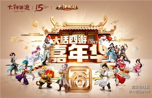 《大話西游》手游嘉年華天降神獸活動震撼開啟