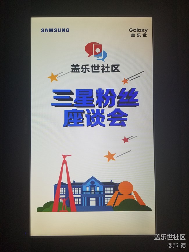 三星電子移動(dòng)通訊事業(yè)部總裁高東真先生粉絲座談會(huì)精彩回顧 三星電子移動(dòng)通訊事業(yè)部總裁高東真先生粉絲座談會(huì)精彩回顧