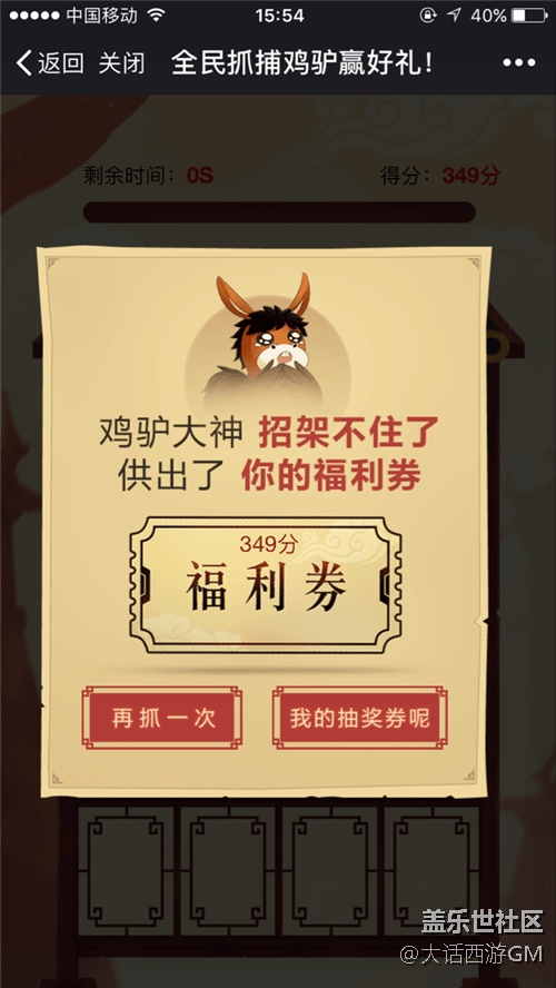 全民抓捕雞驢贏好禮！大話西游雞驢大神空降CJ現(xiàn)場(chǎng)