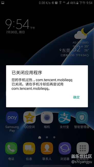 S7edge看視頻手機過熱，提示關(guān)閉程序