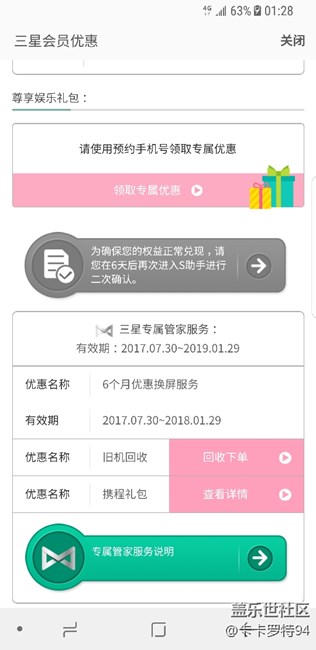 三星s8專屬服務只要驗證了就可以了嗎？七天后確認就好了？
