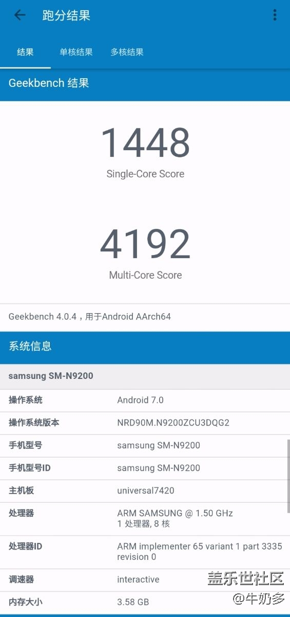 QG2的geekbench測試成績