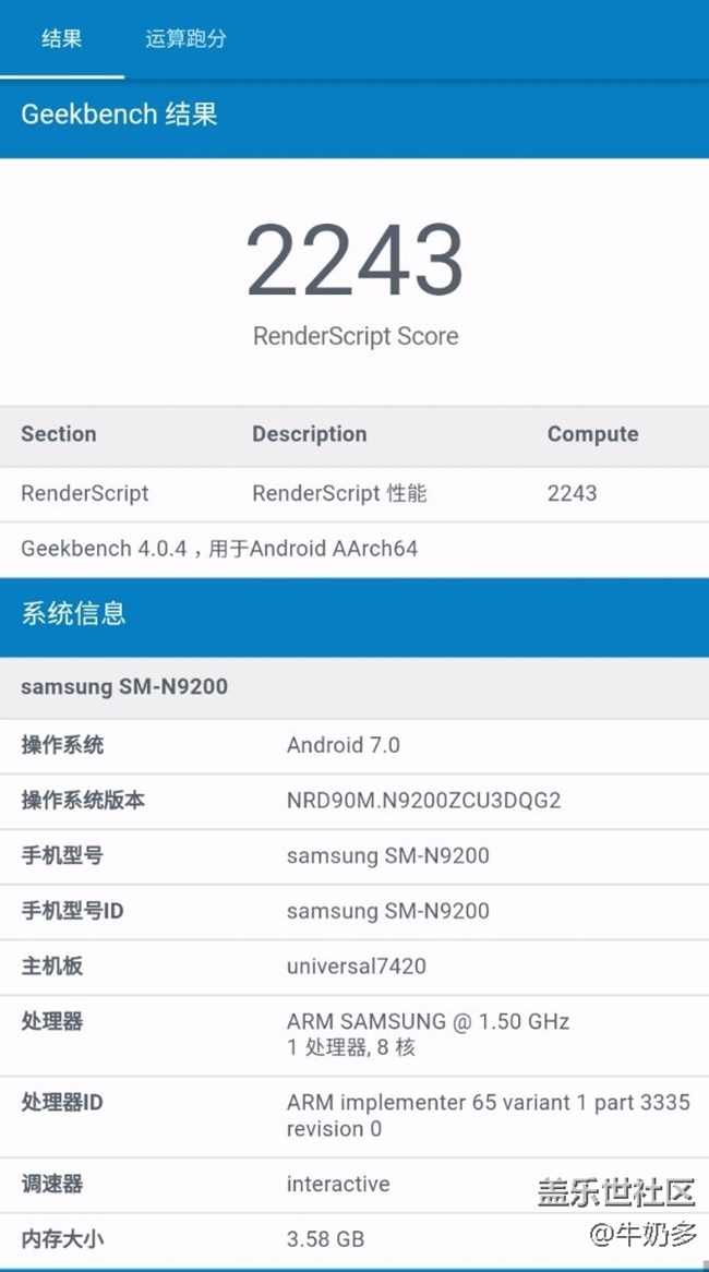 QG2的geekbench測試成績
