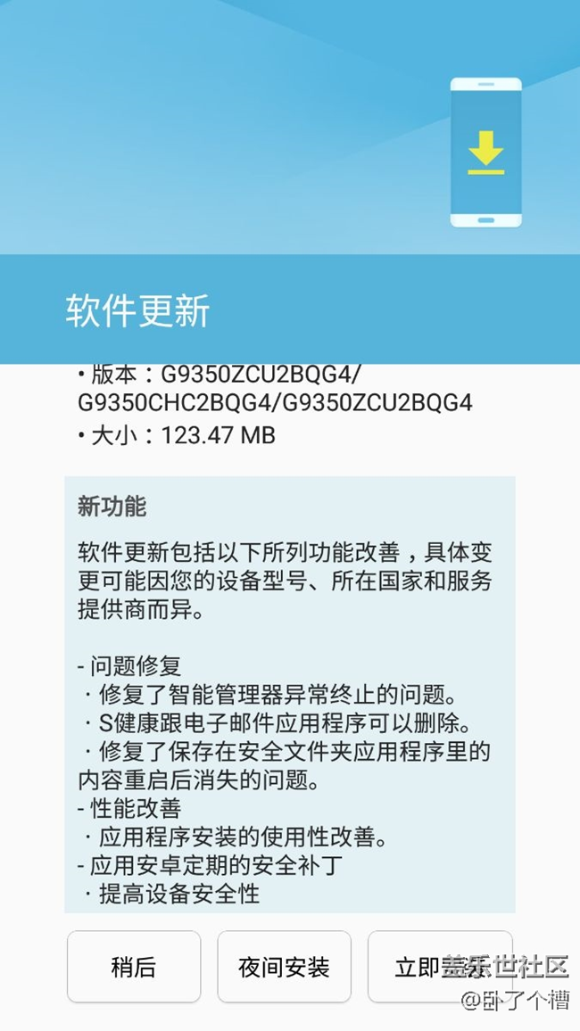 國行s7edge今天早上更新了
