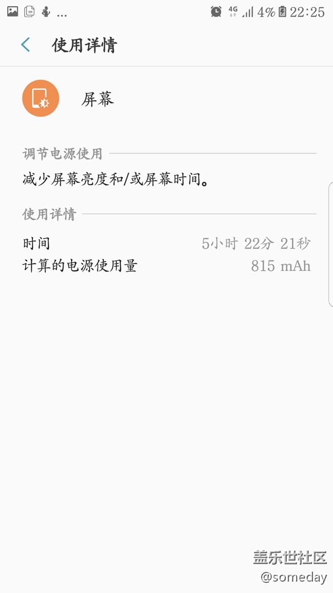電量使用情況，各位看官怎么看