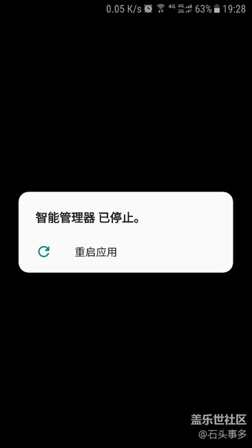 智能管理器停止運行