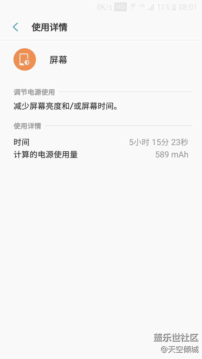 S7E用1年半后電池情況