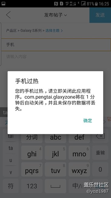 手機(jī)太熱了，強(qiáng)退？