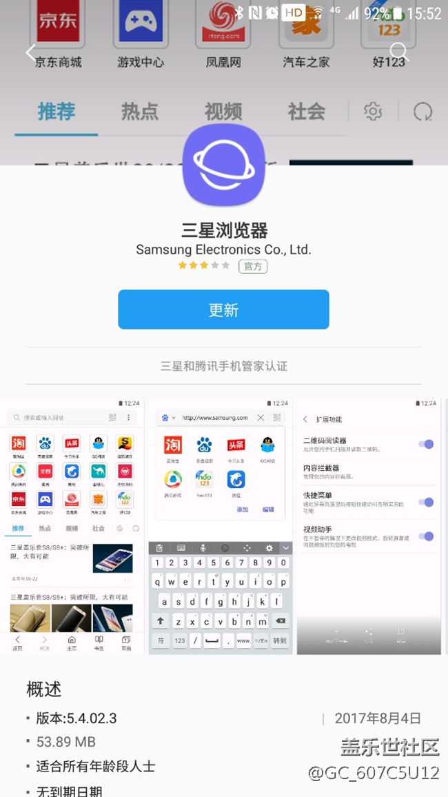 三星瀏覽器更新了