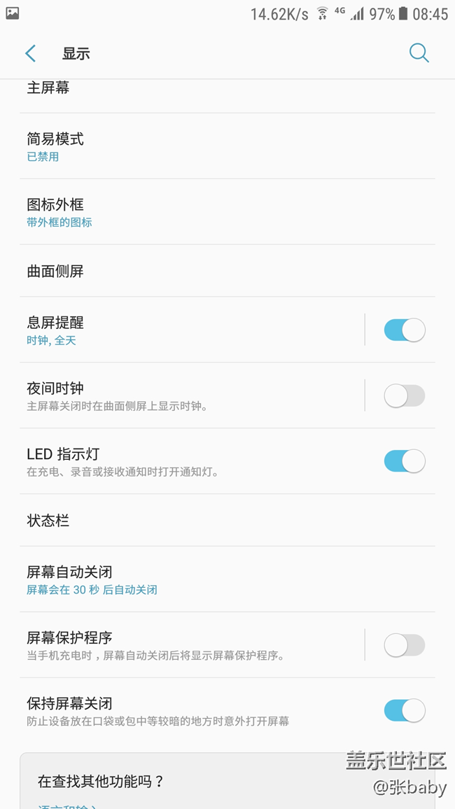 關(guān)于大E 7.0的息屏提醒問(wèn)題