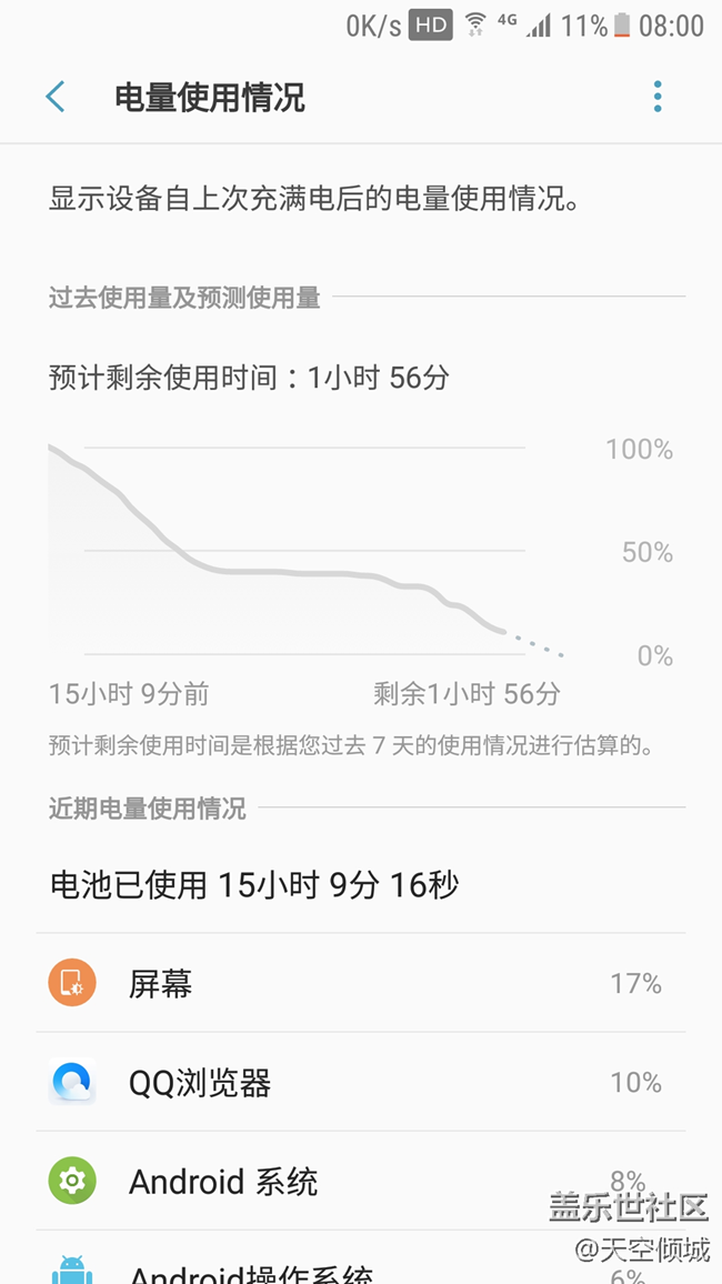 S7E用1年半后電池情況