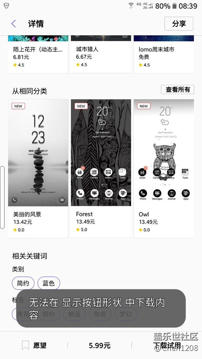 S6升級7.0后無法在主題商店下載主題