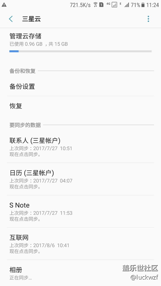 更新7.0后，設(shè)置里有三星云備份了