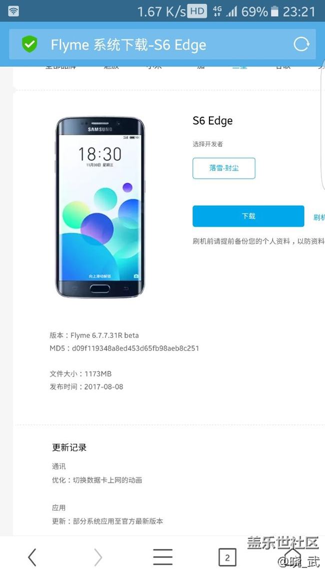 有誰耍了今天魅族rom的？