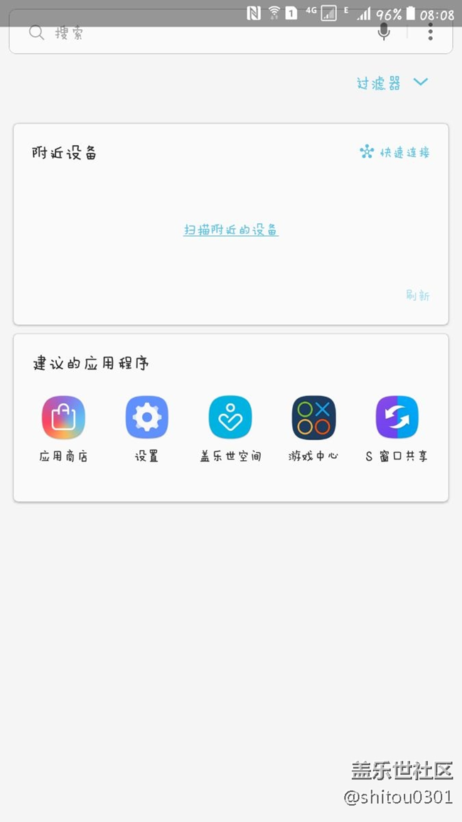 上劃搜索功能怎么關(guān)閉？