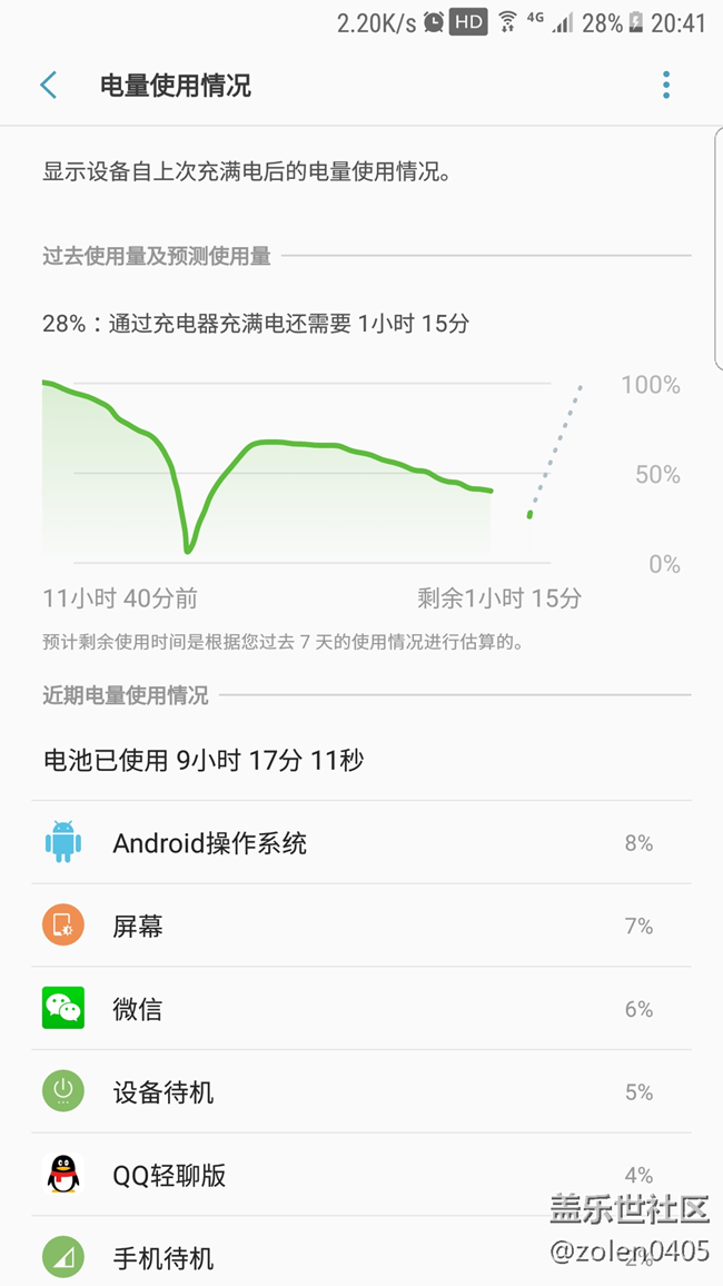 升級7.0后，續(xù)航血崩