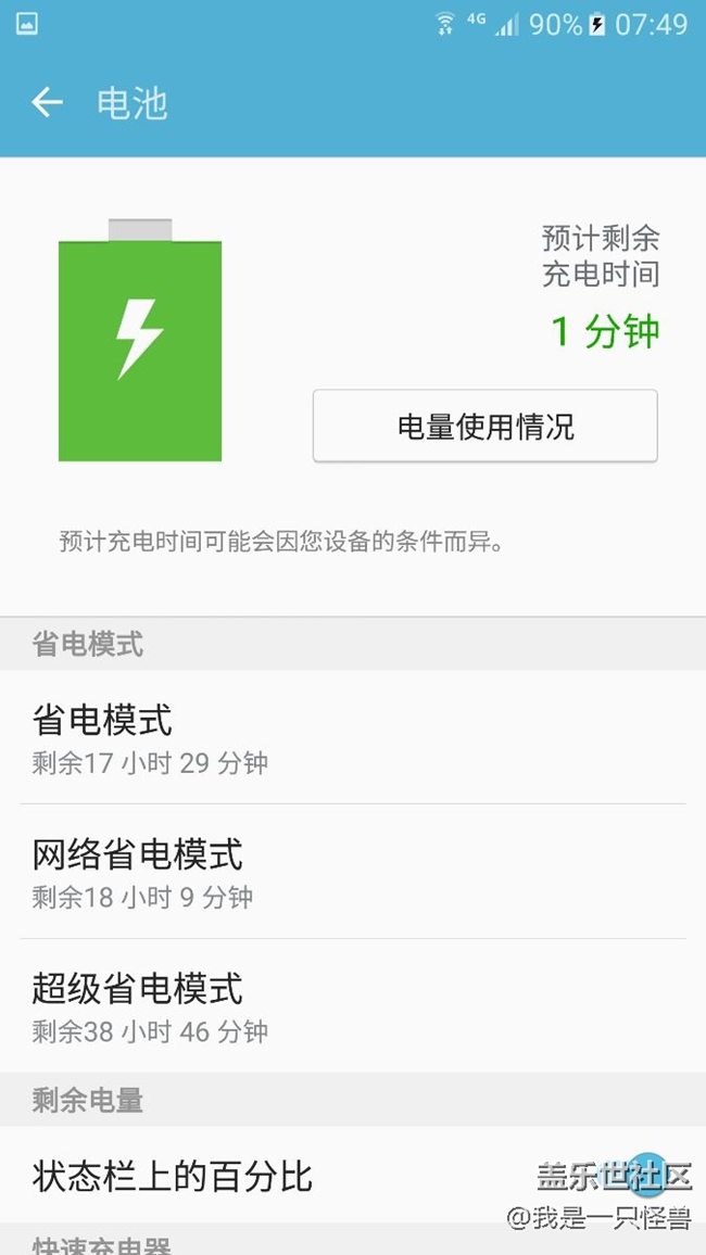 手機電量充不到100%，只充到90%，是什么問題？