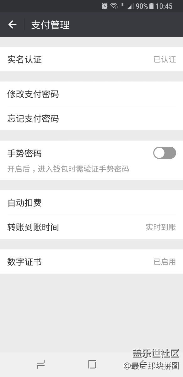 微信帳號退出后重新登錄，就沒了指紋支付