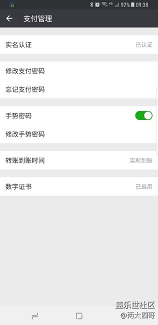 為什么三星s8+突然沒有微信指紋支付了？？？？