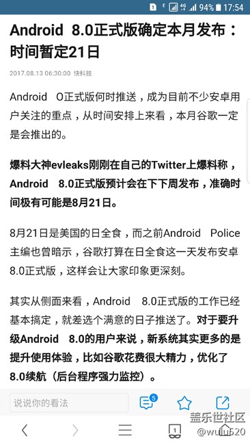 安卓8.0本月21號(hào)發(fā)布