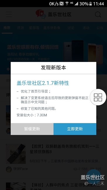社區(qū)app更新了