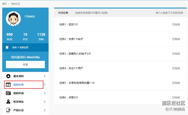 社區(qū)每天有了新任務(wù)