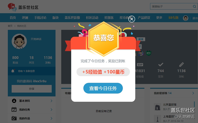 社區(qū)每天有了新任務(wù)