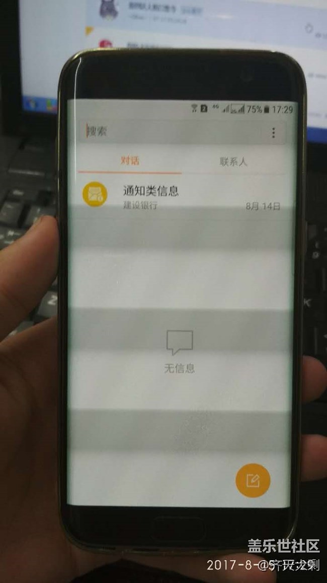 求助，S7edge用著用著突然屏幕就有了四條灰色條帶