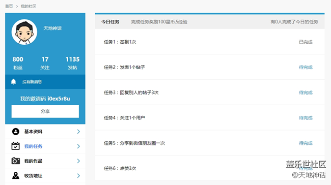 社區(qū)每天有了新任務(wù)