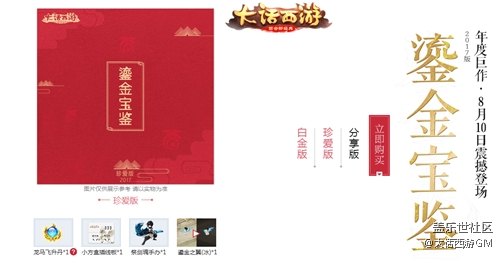 最后一次搶購，大話西游手游限量鎏金寶鑒今晚19:00開搶