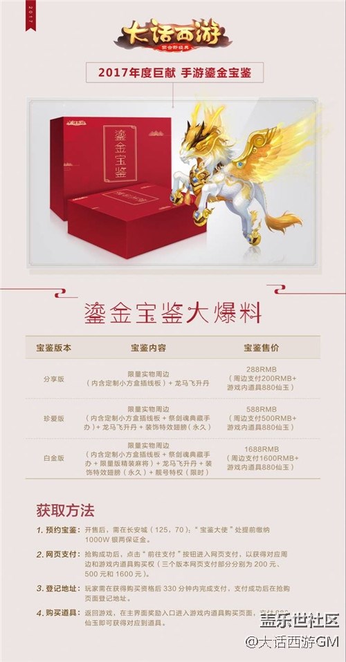 最后一次搶購，大話西游手游限量鎏金寶鑒今晚19:00開搶