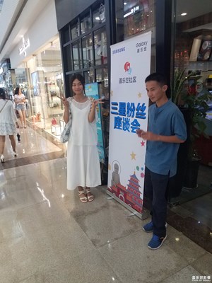 三星權(quán)總括長洛陽蓋樂世粉絲座談會隨拍