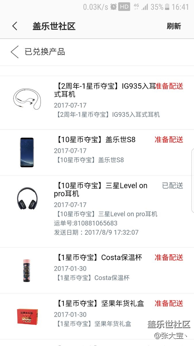 哈哈，星星幣兌換的耳機(jī)到了