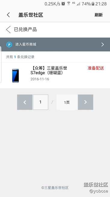 星幣兌換中獎了？