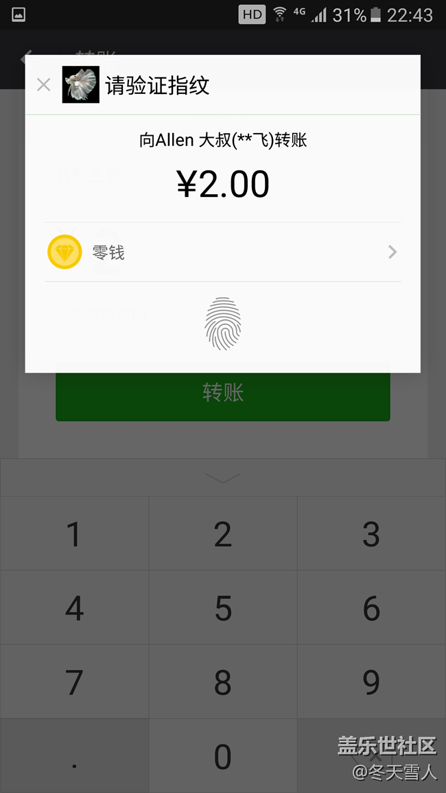 終于搞定微信指紋支付了