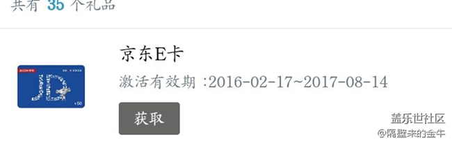 活動(dòng)的京東卡發(fā)了，激活日期有沒搞錯(cuò)？