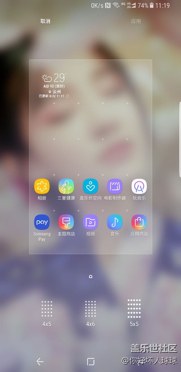 希望三星可以支持更多圖標(biāo)布局