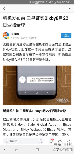 bixby消息