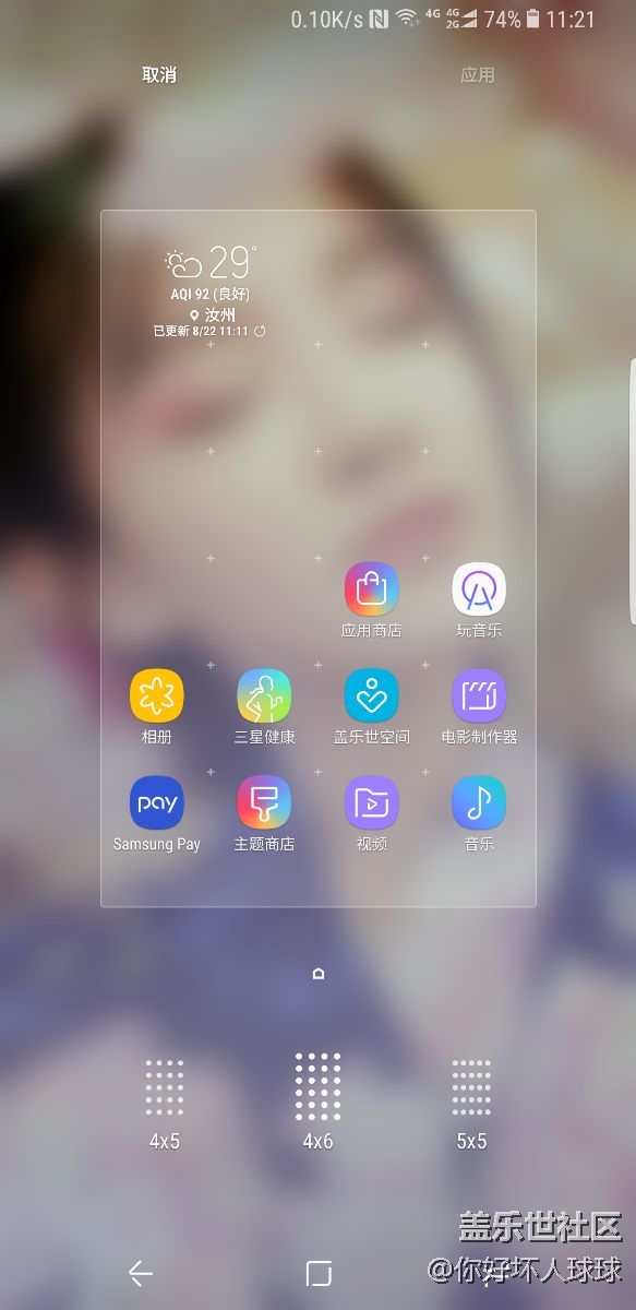 希望三星可以支持更多圖標(biāo)布局