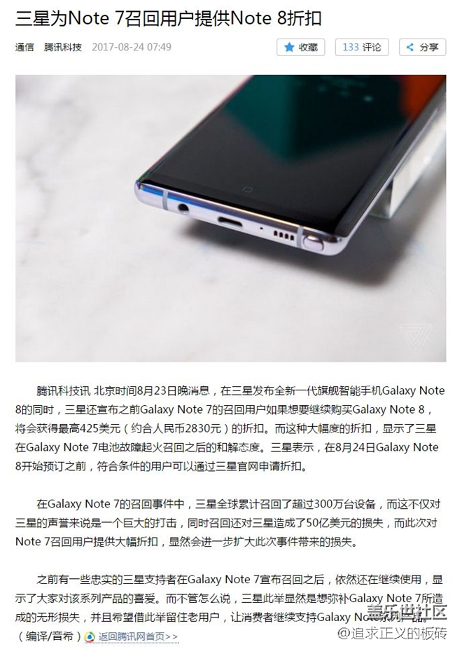 Note7用戶折扣忽悠人的吧？