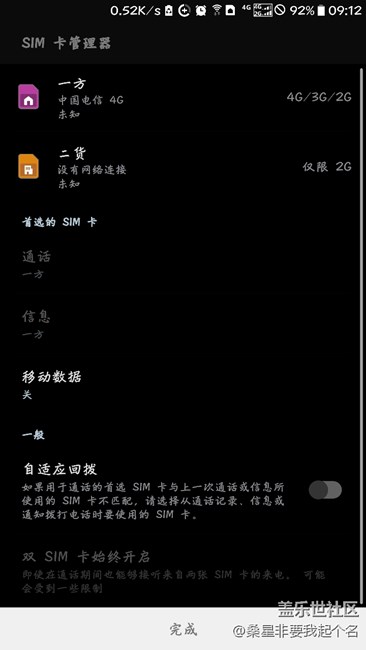 側(cè)屏聯(lián)系人不能選擇卡一卡二撥打電話