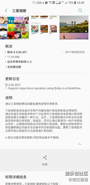 三星相冊更新，增加支持bixby操作