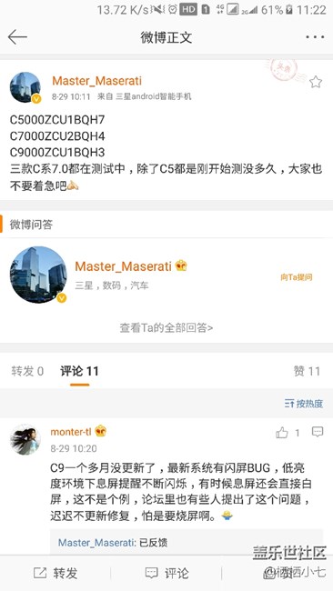 C系列安卓7.0最新測試進度