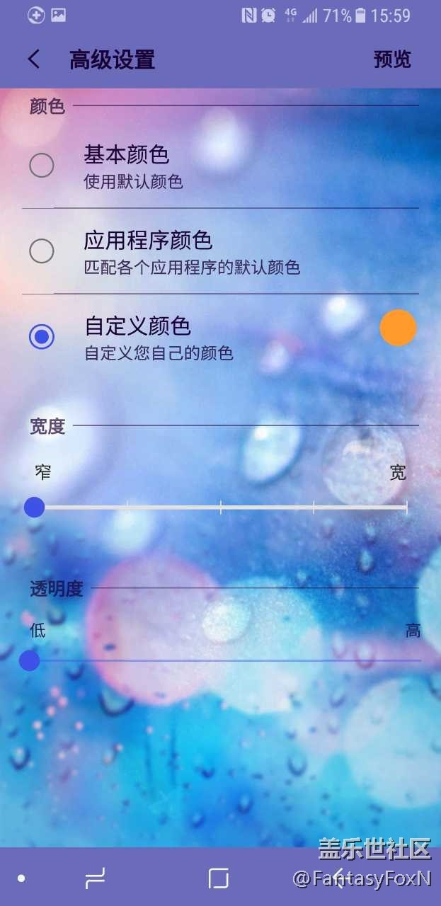 S8+更新H6后的側(cè)屏很棒啊