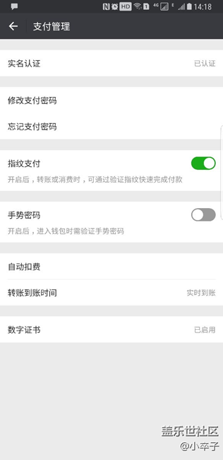 s8更新后微信指紋支付功能
