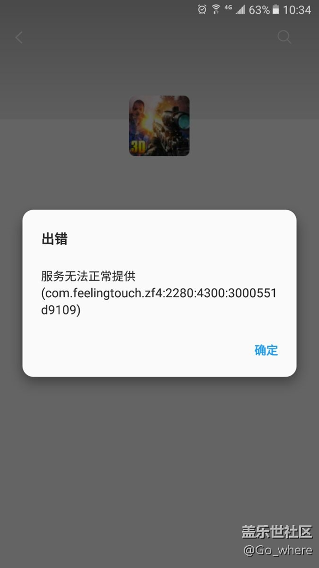 三星應(yīng)用商店能卸載就好了