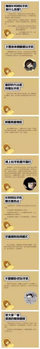 睡前玩手機小貼士，從此告別黑眼圈！