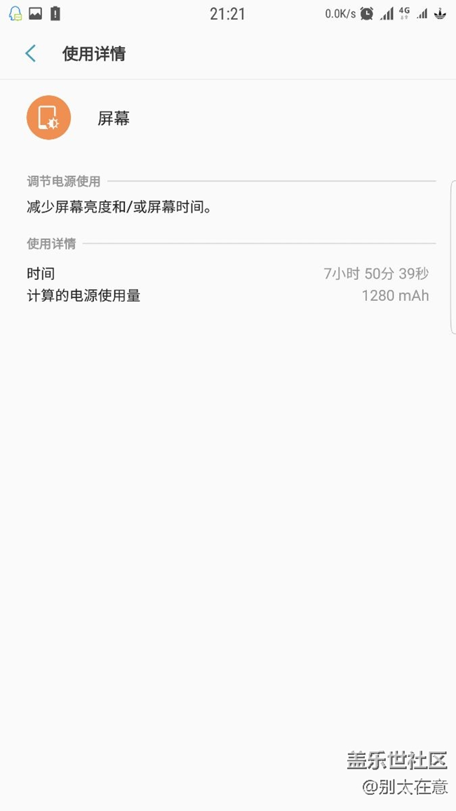 s7e續(xù)航測試。有驚喜