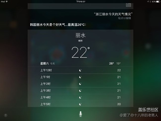 蘋果、三星語音助手對中國國土認領(lǐng)錯誤。