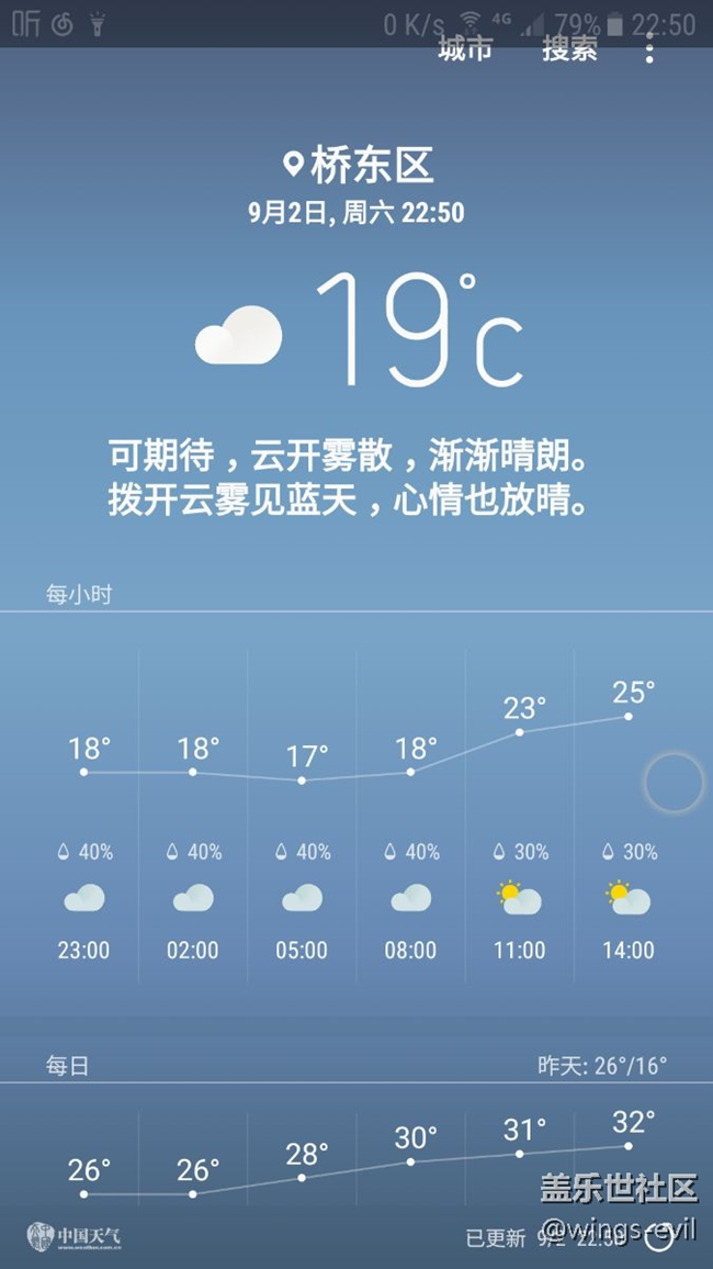 note8天氣更加人性化了。